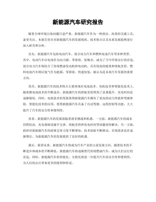 新能源汽车研究报告