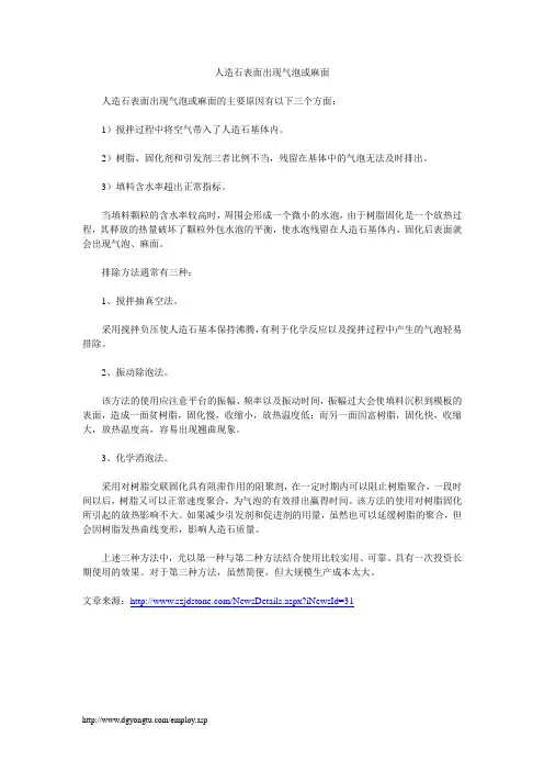 人造石表面出现气泡或麻面