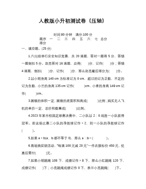 小学小升初数学试卷带答案(完整版)
