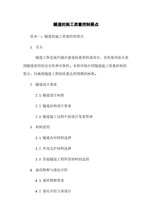 隧道的施工质量控制要点