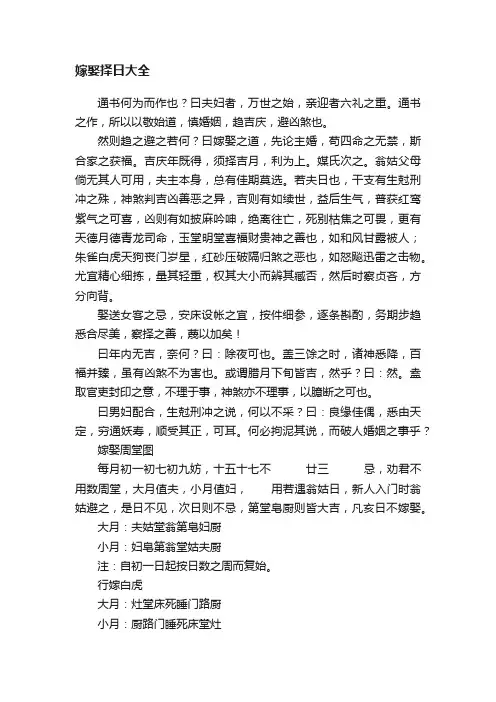 嫁娶择日大全