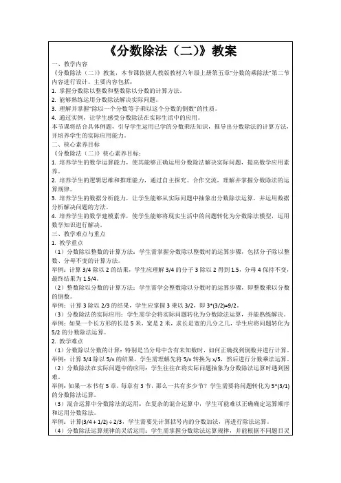 《分数除法(二)》教案