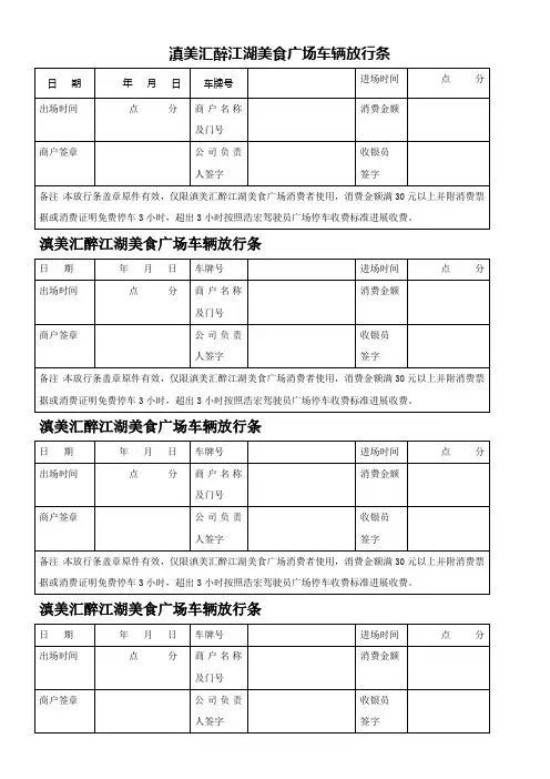 车辆放行条