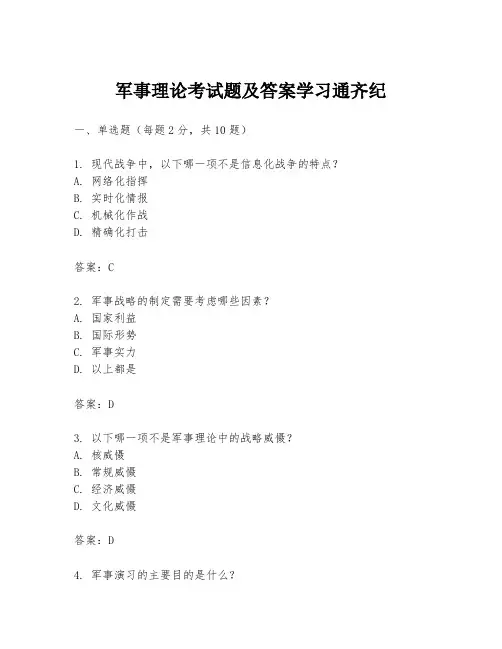 军事理论考试题及答案学习通齐纪