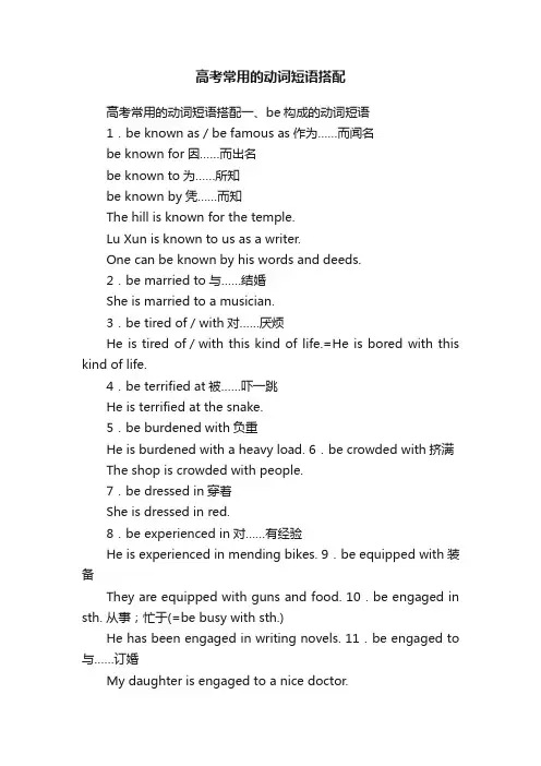 高考常用的动词短语搭配