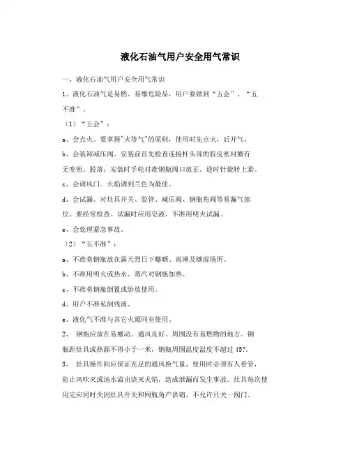 液化石油气用户安全用气常识