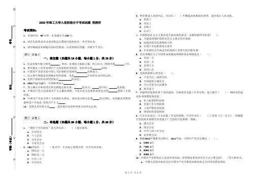 2020年理工大学入党积极分子考试试题 附解析