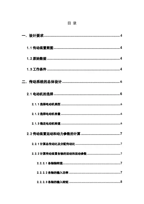 机械设计课程设计——单级斜齿圆柱齿轮减速器设计说明书