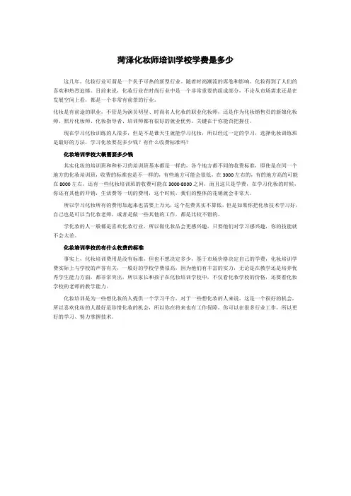 菏泽化妆师培训学校学费是多少