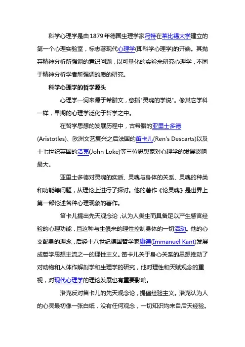 科学心理学诞生于哪一年