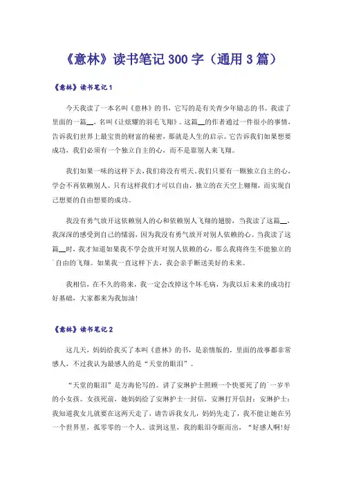 《意林》读书笔记300字(通用3篇)