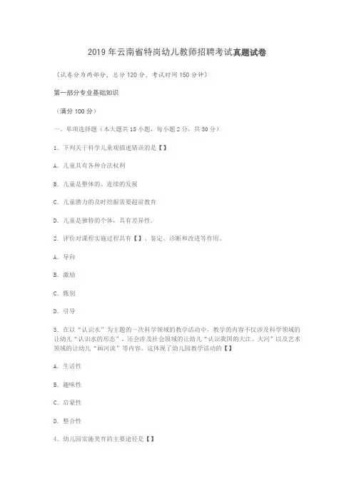 2019年云南省特岗幼儿教师招聘考试真题试卷 (9)