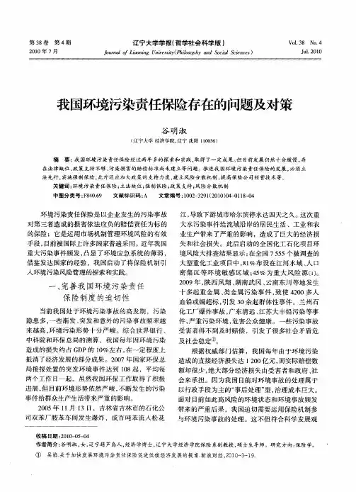我国环境污染责任保险存在的问题及对策