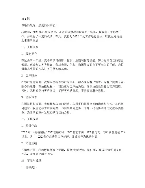 在影楼工作的年度总结(3篇)