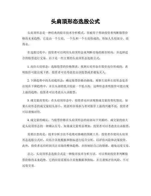 头肩顶形态选股公式