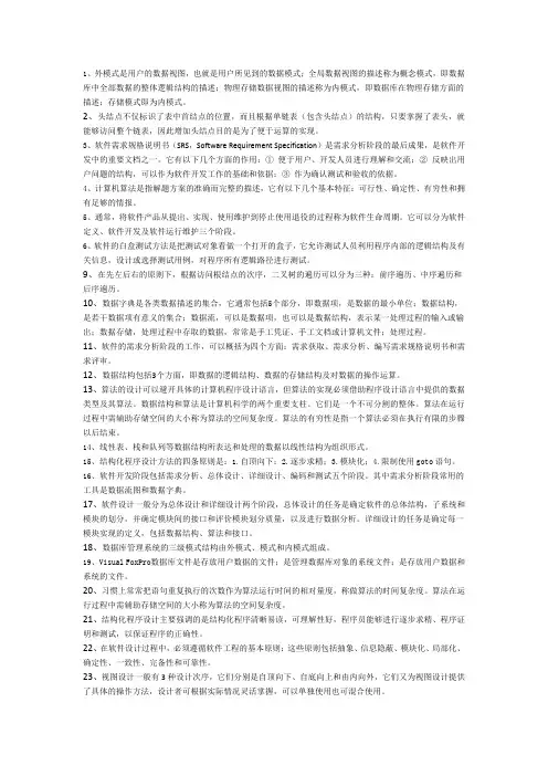 计算机二级复习资料(完全免费,无广告)