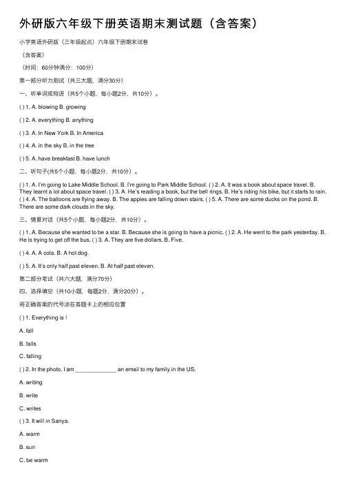 外研版六年级下册英语期末测试题（含答案）