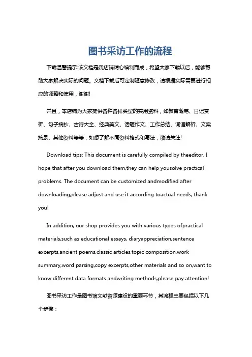 图书采访工作的流程