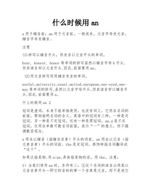什么时候用an