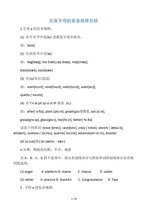 元音字母发音规则经典细则