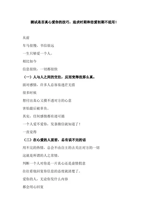 测试是否真心爱你的技巧,追求时期和恋爱初期不适用!