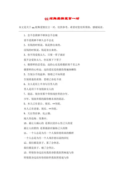 qq炫舞爱情宣言一对