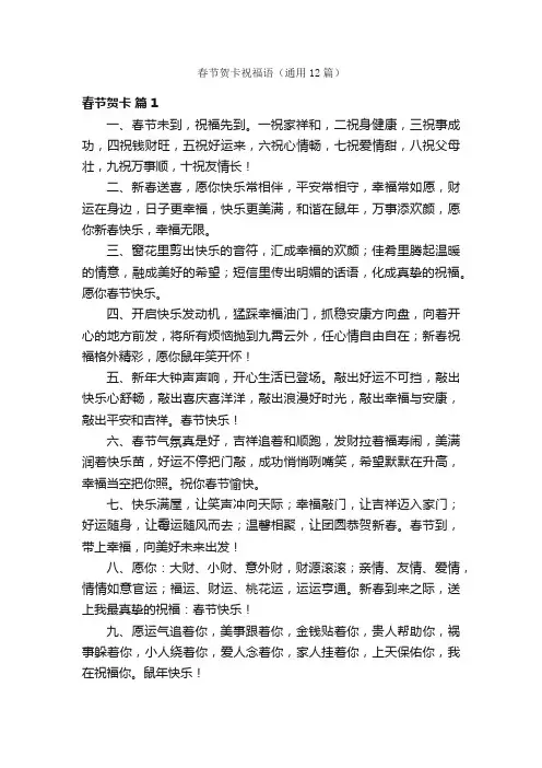 春节贺卡祝福语（通用12篇）