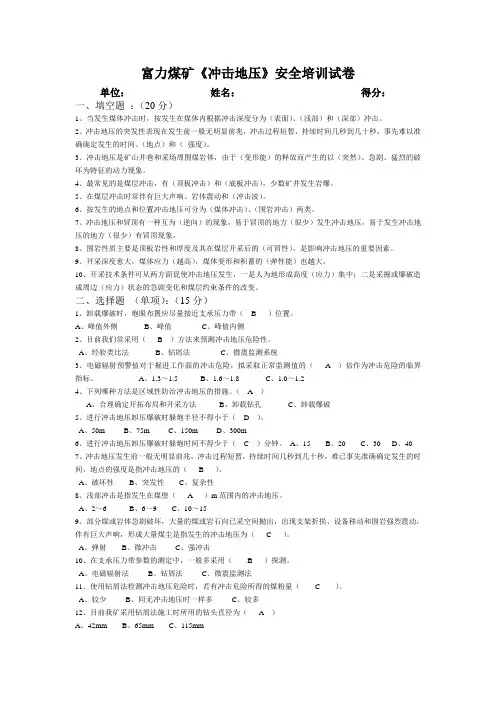 防冲试题