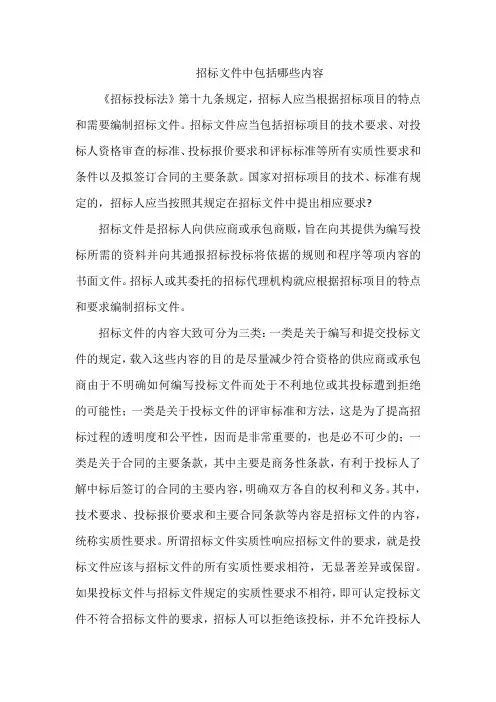 招标文件中包括哪些内容