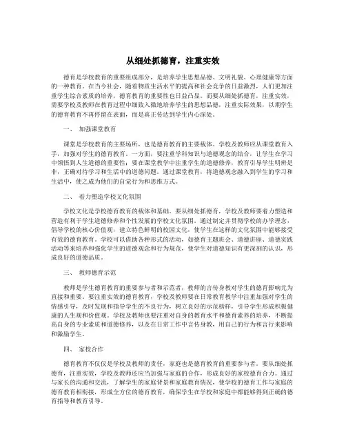 从细处抓德育,注重实效