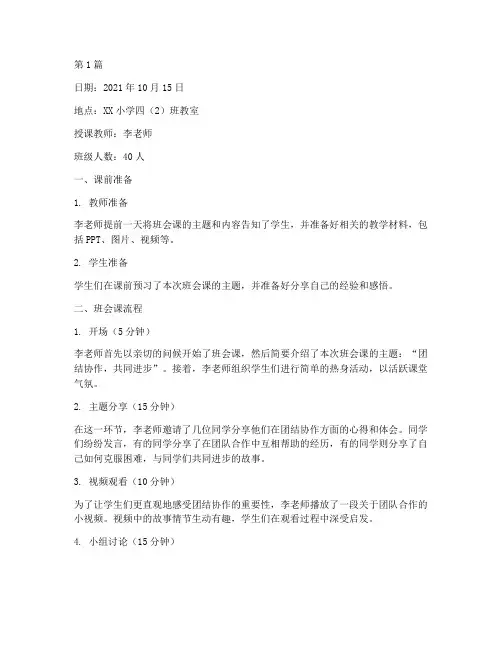 小学班会课听课记录(3篇)
