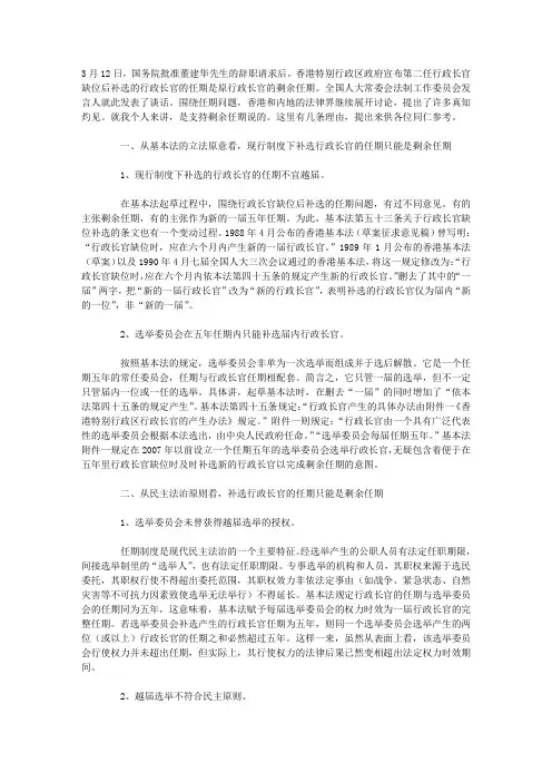 香港特区行政长官缺位补选的任期问题