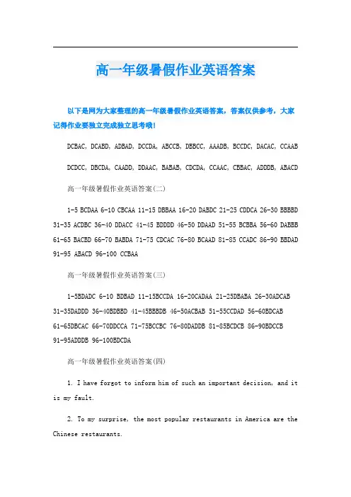 高一年级暑假作业英语答案