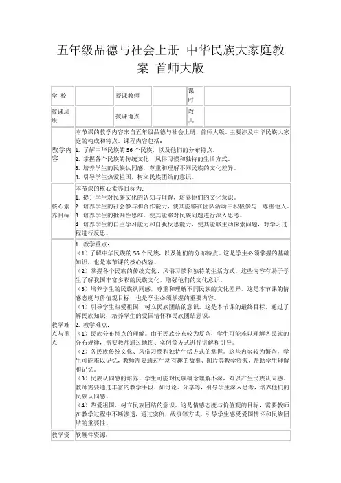 五年级品德与社会上册中华民族大家庭教案首师大版