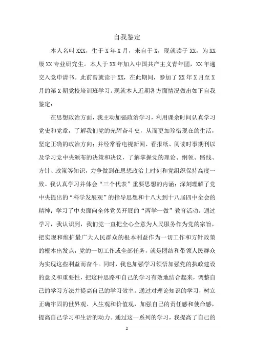 入党自我鉴定