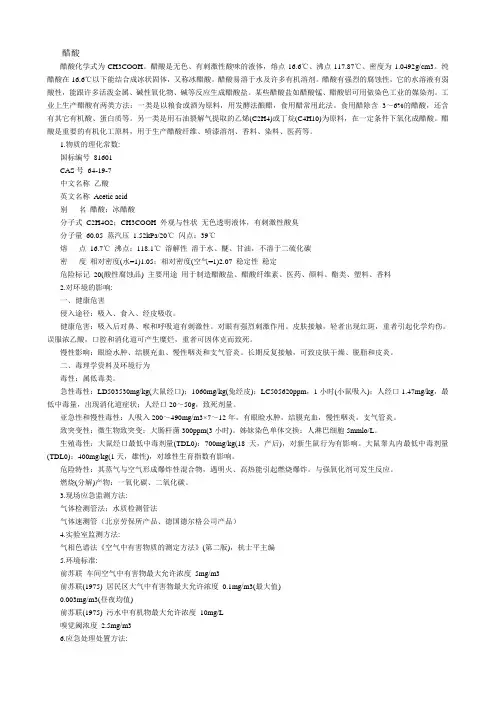醋酸