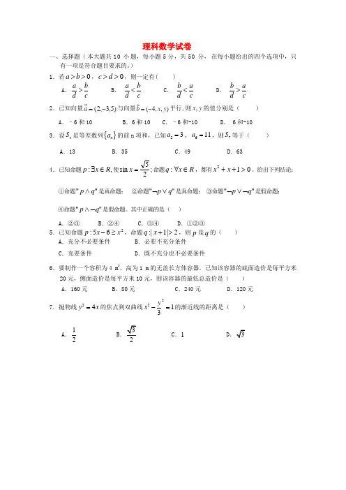 湖南省浏阳一中、攸县一中、醴陵一中高二数学上学期12月联考试题 理