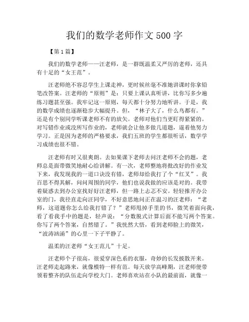 我们的数学老师作文500字