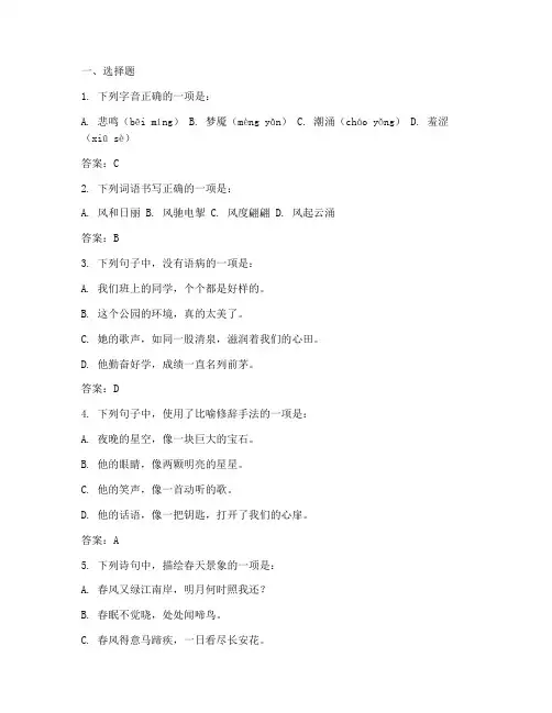 平泉初一期末试卷答案语文