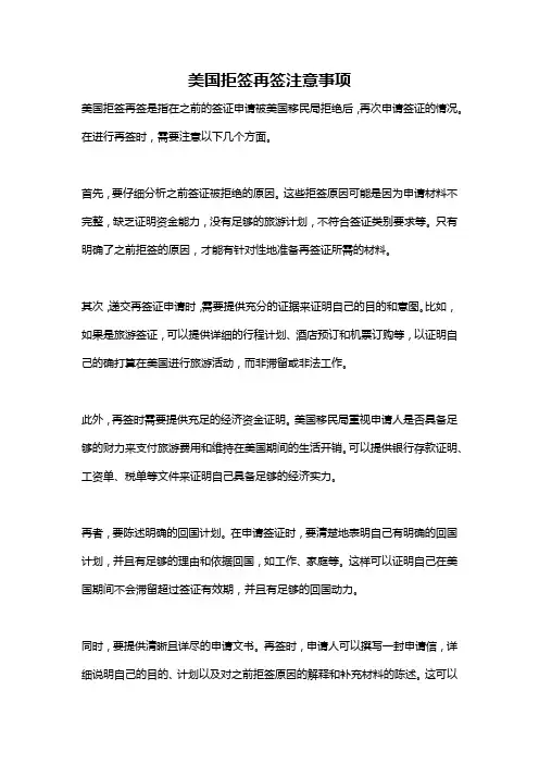 美国拒签再签注意事项