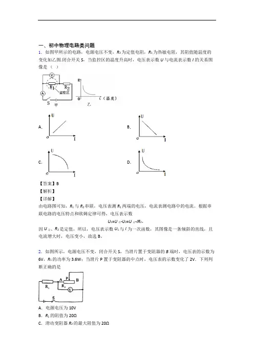中考物理压轴题专题复习—电路类问题的综合附答案