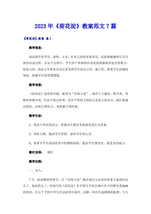 2023年《荷花淀》教案范文7篇