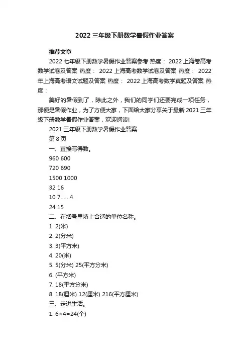 2022三年级下册数学暑假作业答案