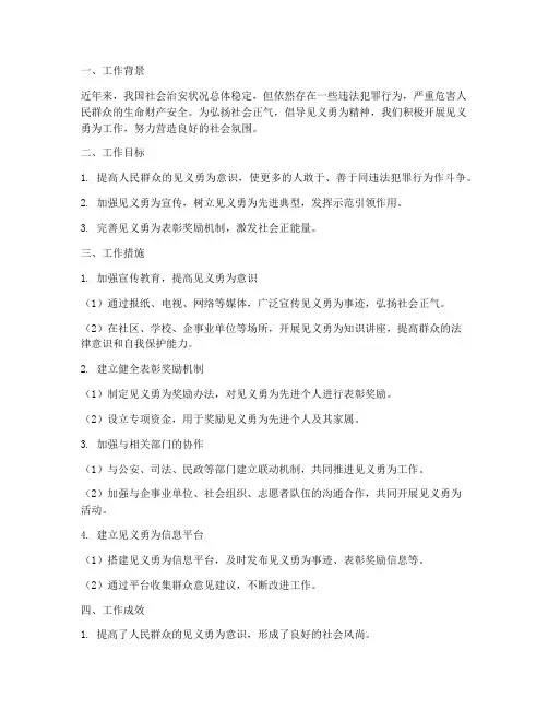 见义勇为工作总结报告