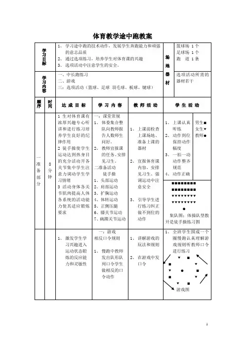 体育教学途中跑教案