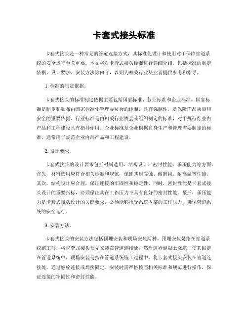 卡套式接头标准