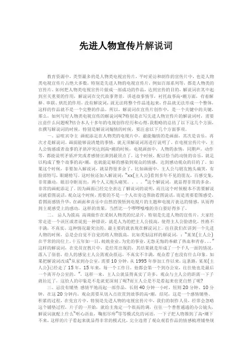 先进人物宣传片解说词