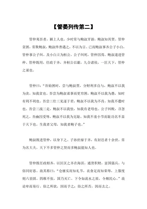 史记《管晏列传第二》原文、注释及翻译