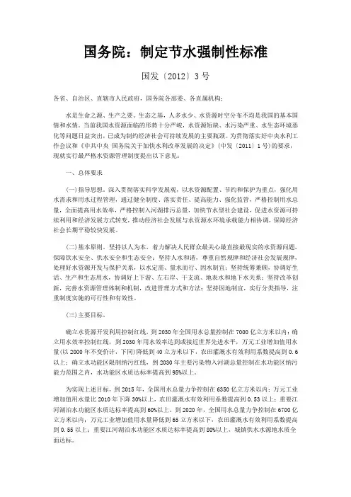 国务院制定节水强制标准