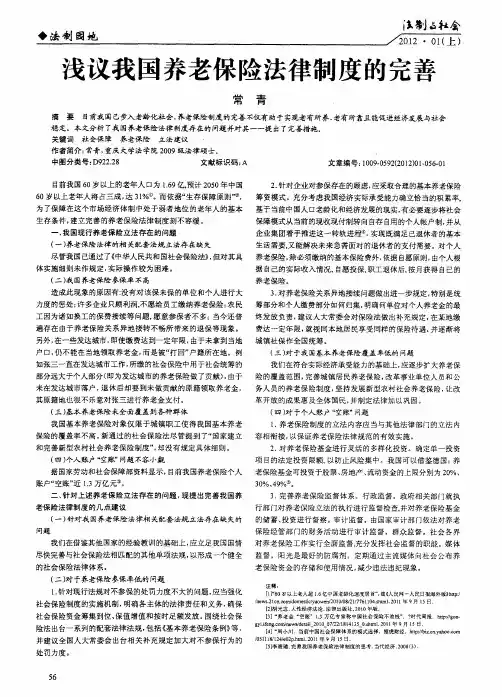 浅议我国养老保险法律制度的完善